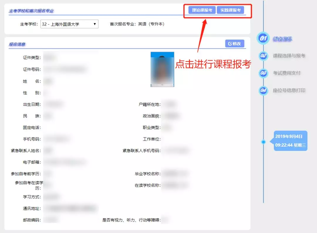 上海自考报名系统，上海自考网报名入口怎么做？