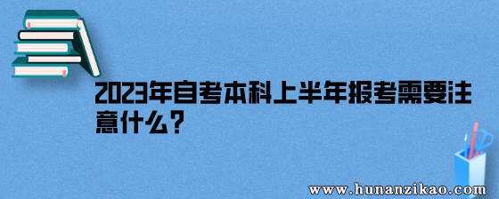 2023广东自考考试时间，2020年广东自考考试时间怎么样？