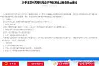 北京自考网登录，北京自考官网登录怎么做？