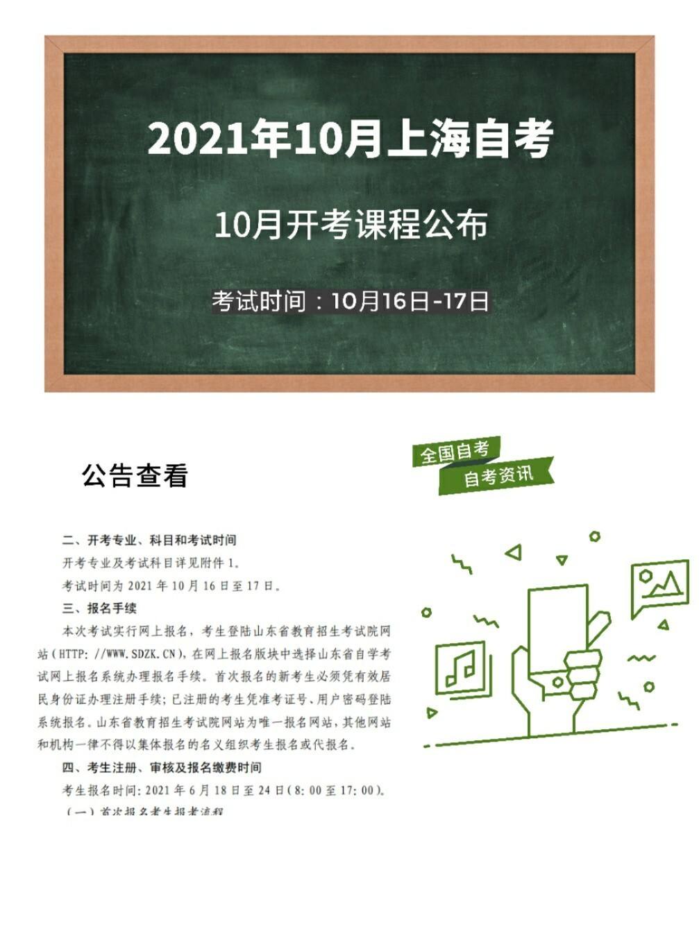 2019年10月上海自考，上海自学考试下半年报名时间怎么做？