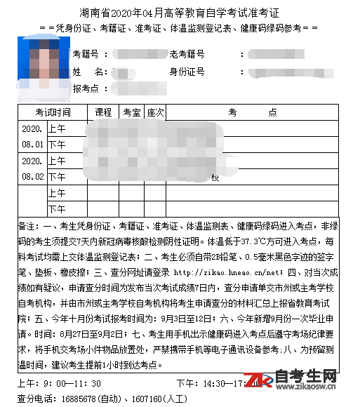 广东自考准考证打印入口，广东自考本科准考证打印入口有用吗？