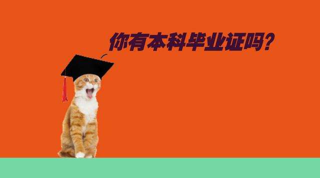 广州学历提升，广州学历提升的正规机构有用吗？