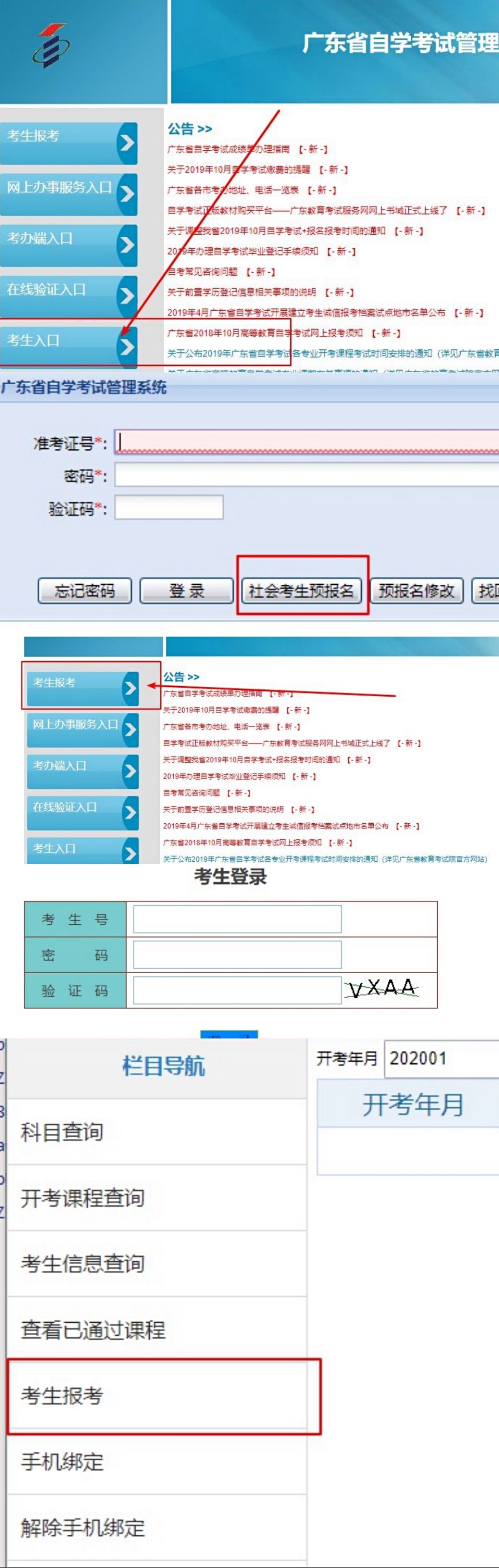 5184广东自考管理系统，5184广东自考网官网2019年自考报名怎么做？
