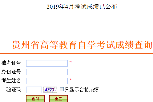 广东省自考成绩查询，广东省自考成绩查询网怎么做？