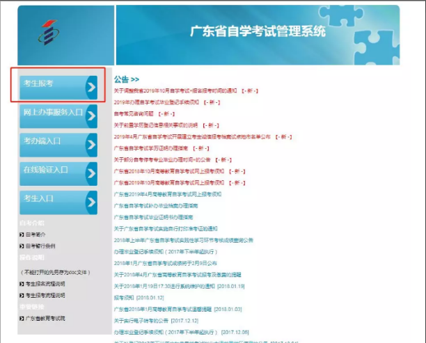 广东省自考招生网，广东省自考官方网站有用吗？