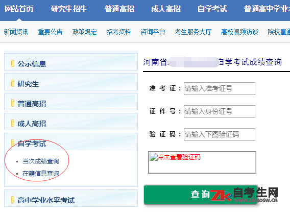 贵州自考网成绩查询，贵州自考网成绩查询入口官网有用吗？