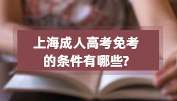 上海成考网官网，上海成人教育考试院官网怎么做？