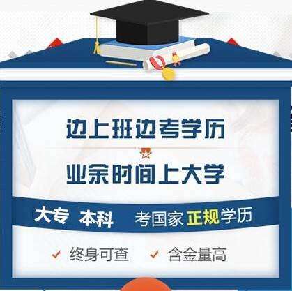 北京提升学历，北京提升学历教育培训机构排名最新有用吗？