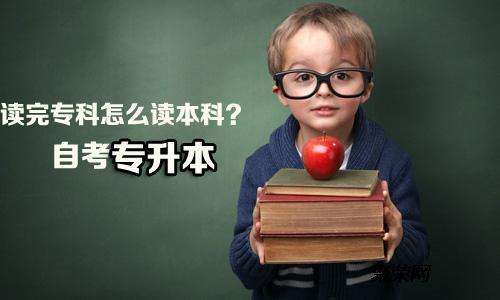 上海自考培训哪家好，上海自考培训机构哪家最好怎么做？