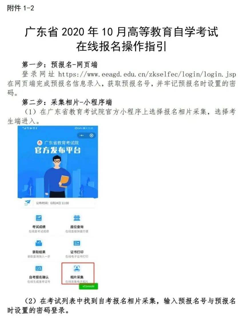 广东自考本科网上报名，广东省自考本科报名官网网址怎么做？
