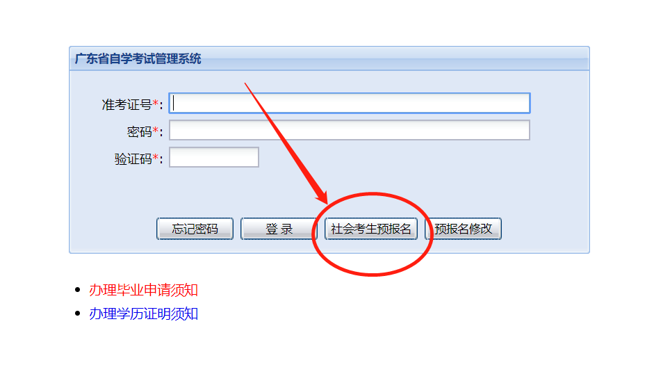 广东自考管理系统登录，广东自考管理系统登录不进去怎么做？