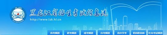 黑龙江省自考网报名，黑龙江省自考网报名入口官网怎么样？