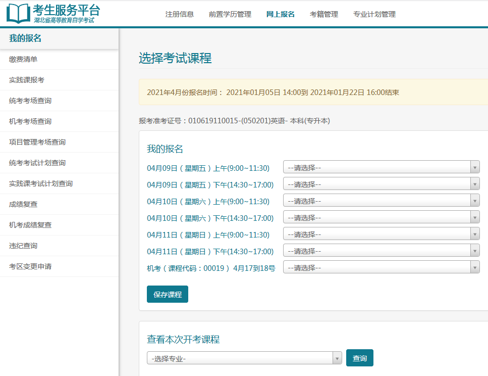 江苏自考网报名系统，江苏省自考报名系统 官网怎么做？