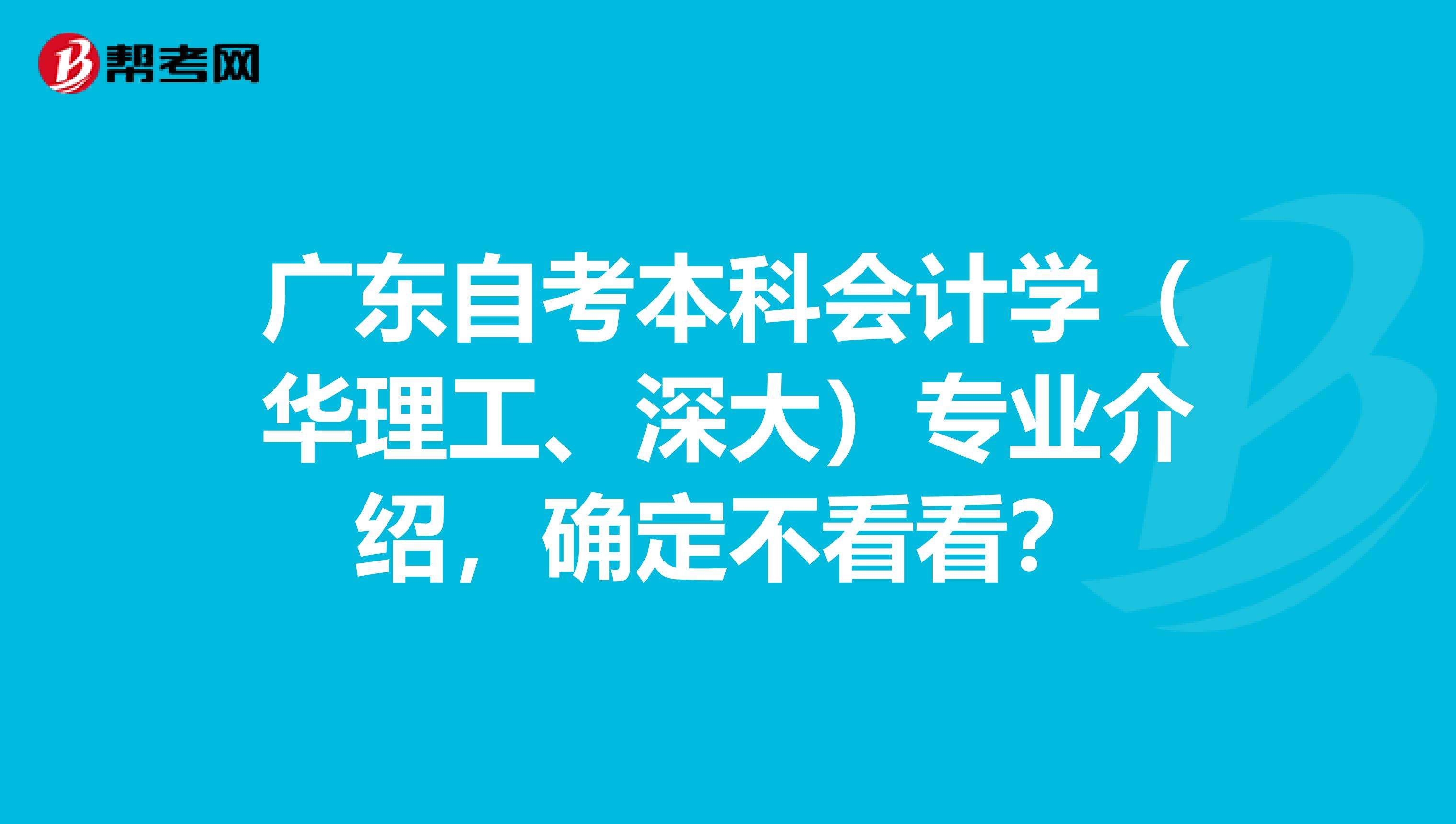 深大自考本科毕业材料要求，深圳大学自考本科学位证要求怎么样？