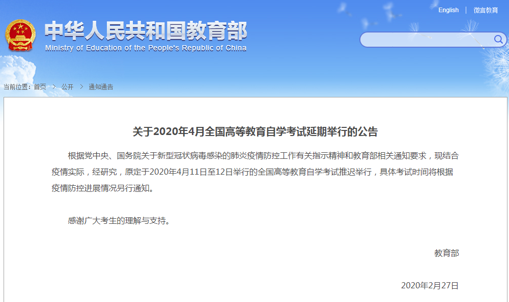关于上海自考公告时间查询系统的信息