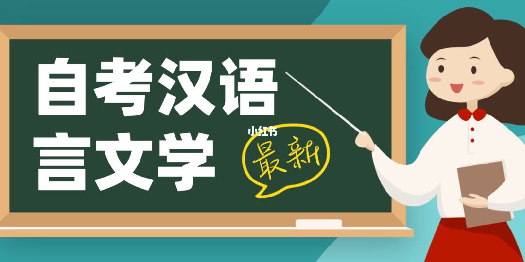汉语言文学专业自考难吗，自考本科汉语言文学专业难吗怎么样？