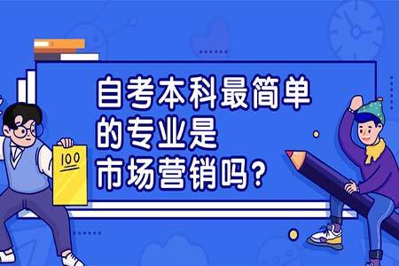 广东自考专业，2023年广东自考专业有用吗？