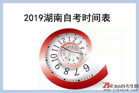 湖南省自考本科报名，湖南省自考本科报名时间2022年怎么样？