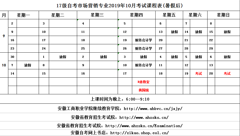 江西省2019年自考时间，江西省2019年自考时间表怎么样？