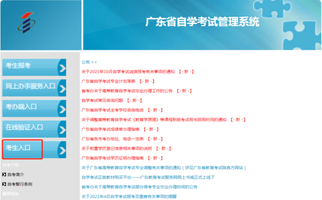 广东省自考预报名时间，广东省自考报名截止时间有用吗？