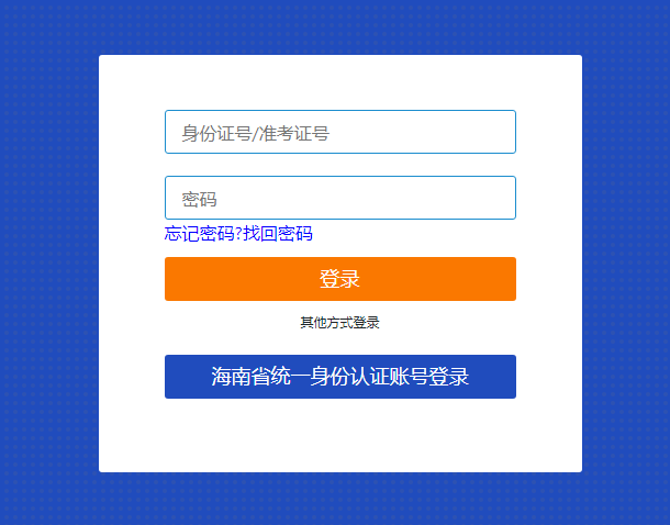海南自考网上报名系统，海南省考试局官网考自考报名入口怎么样？