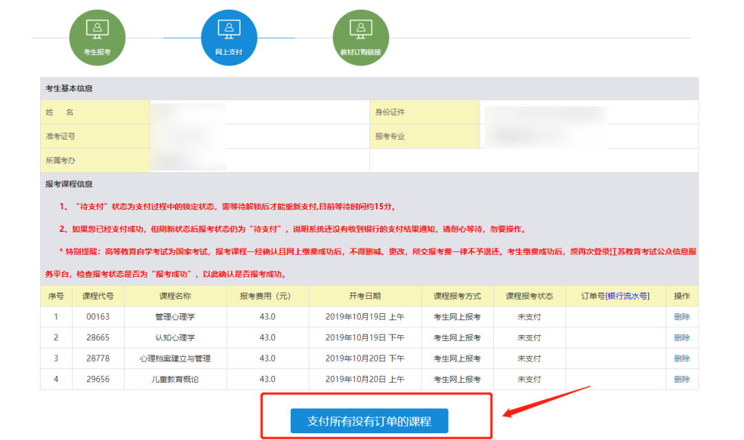 南京自考网上报名系统，南京自学考试网上报名官网怎么做？
