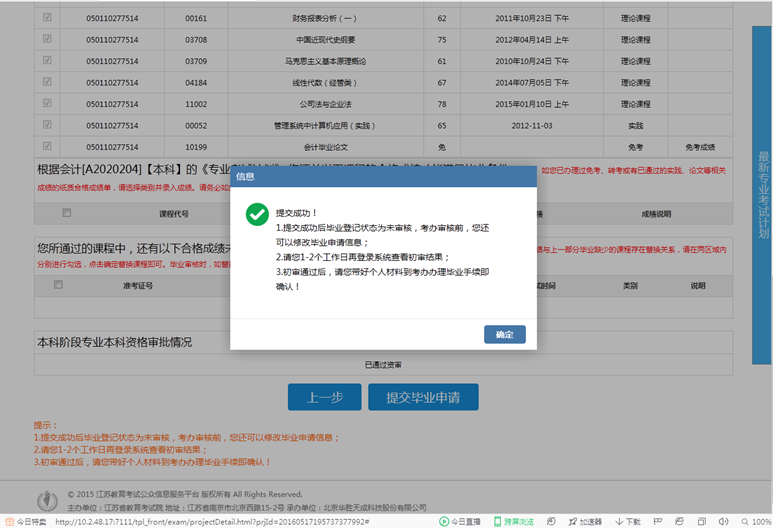 江苏省自考报名系统，江苏自考网报名系统入口有用吗？