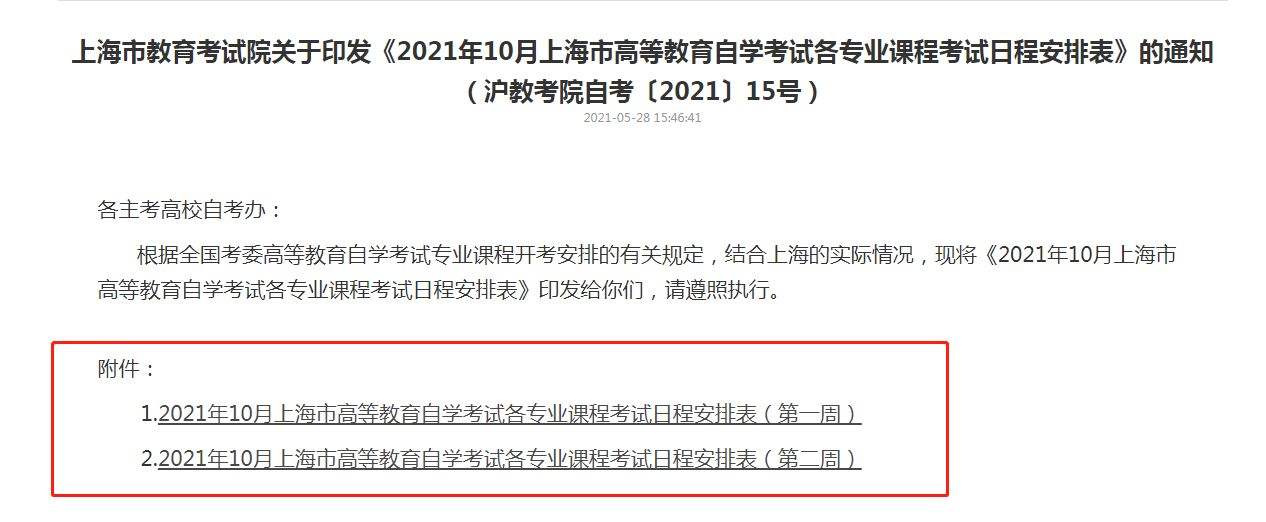 上海自考报名时间，上海自考报名时间2020年下半年有用吗？