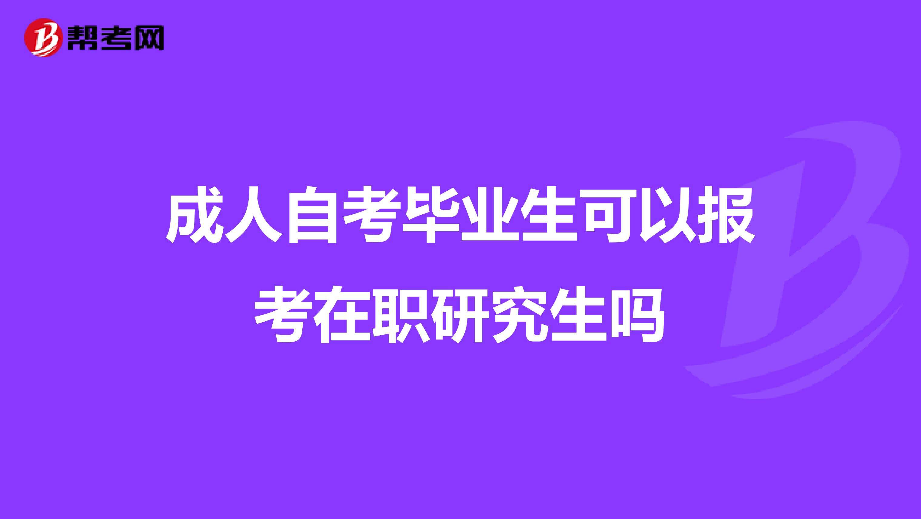 自考如何报名湖南省，自考如何报名湖南省考试怎么做？