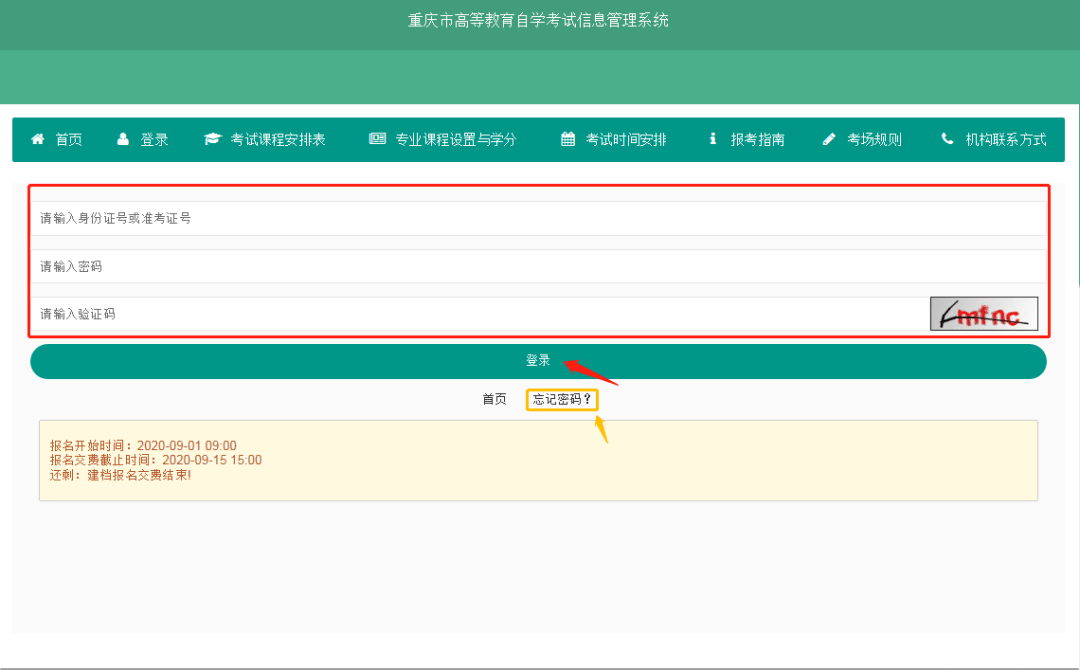 重庆自考网上报名系统，重庆自考网报名系统入口有用吗？