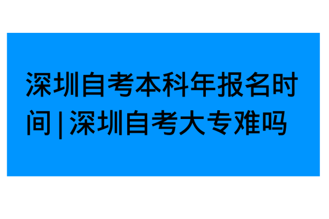 包含纳雍县自考报名时间表大专的词条
