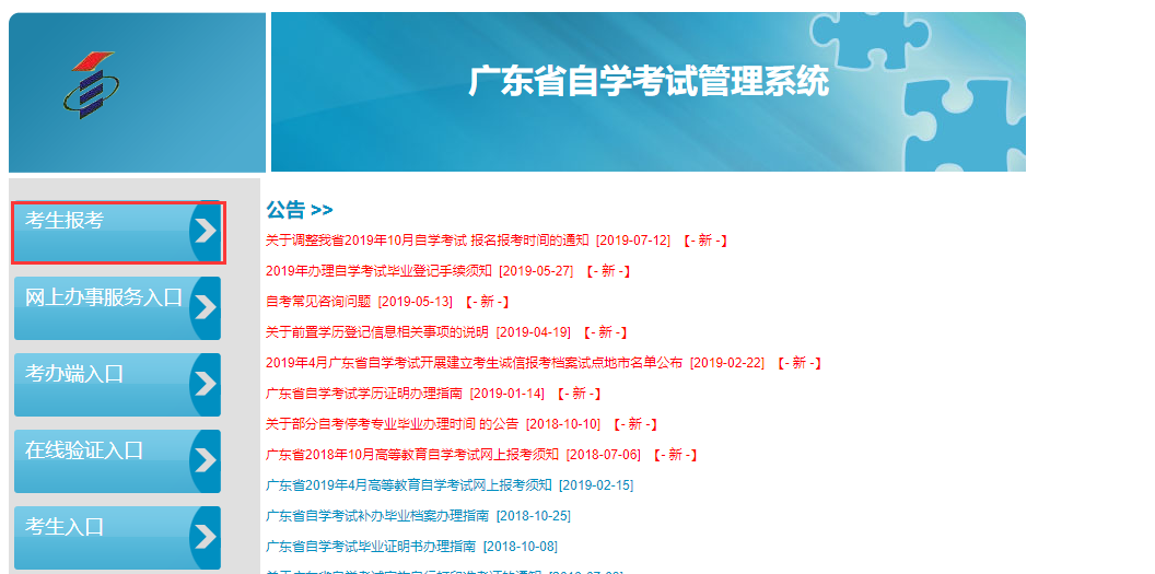 广东自考网官网报名，广东自考网官网报名系统入口有用吗？