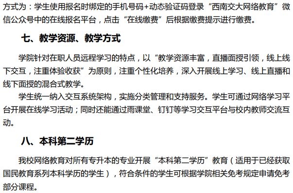 上海交通大学自考本科官网报名，上海交通大学自考专升本招生简章怎么做？