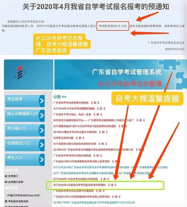 广东自考网上报名系统，广东省自考报名系统入口官网怎么做？