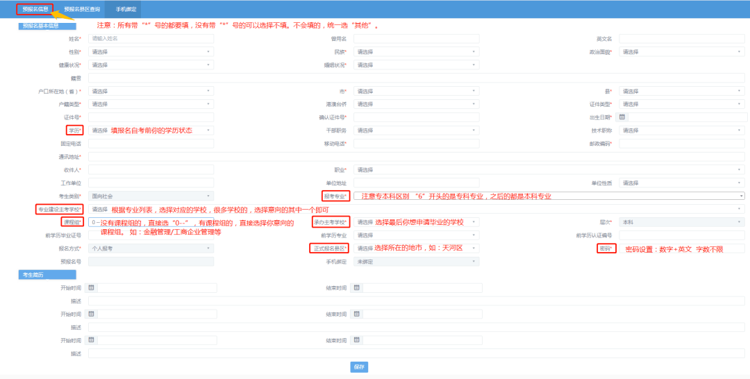广东自考网上报名系统，广东省自考报名系统入口官网怎么做？