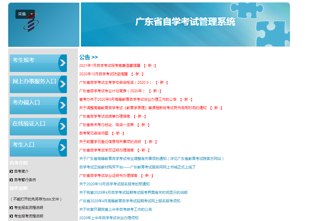 上海自考网官网报名，上海自考网官网报名入口怎么做？
