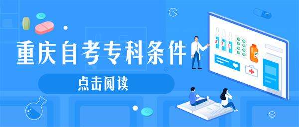重庆自考报名网，重庆自考报名网官网怎么做？