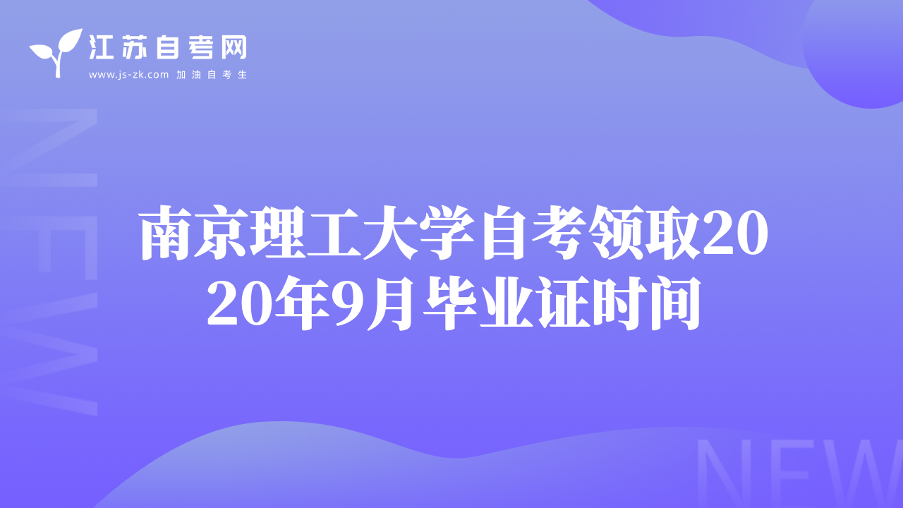 南京2020年自考报名，南京2020年自考报名条件怎么做？