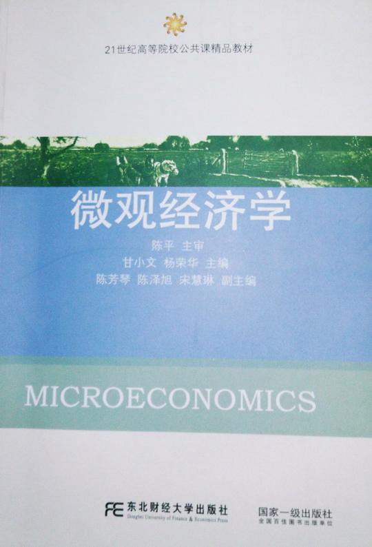 自考微观经济学真题，自考微观经济学真题答案怎么做？