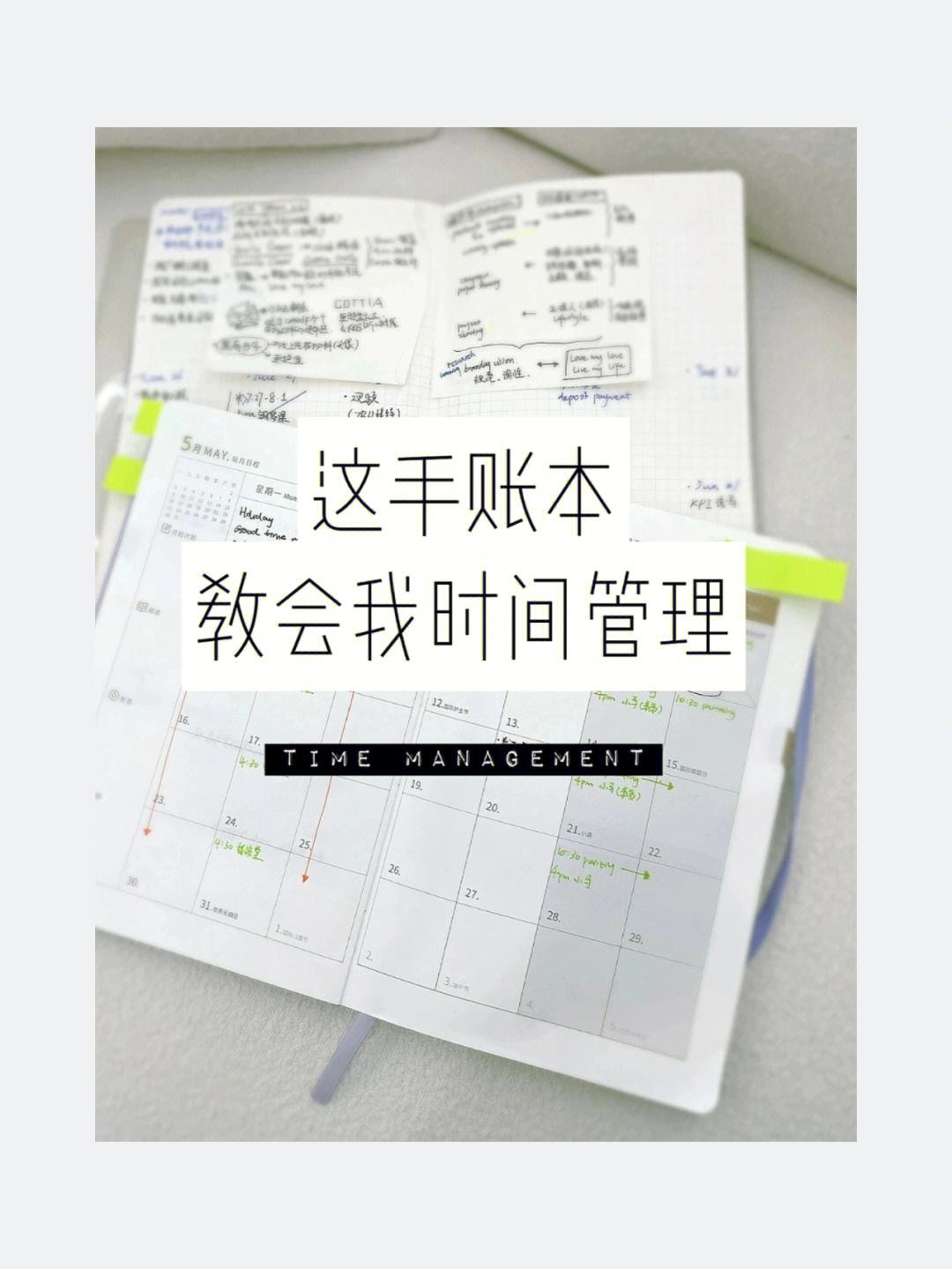 关于广州自考时间管理手帐软件的信息