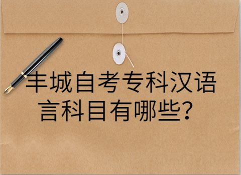 汉语言自考如何报名，汉语言文学自考怎么报名怎么做？