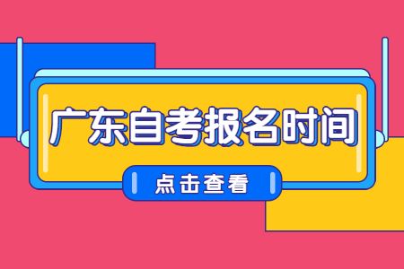 【重庆市自考报名时间】重庆自考专科报名时间有用吗？
