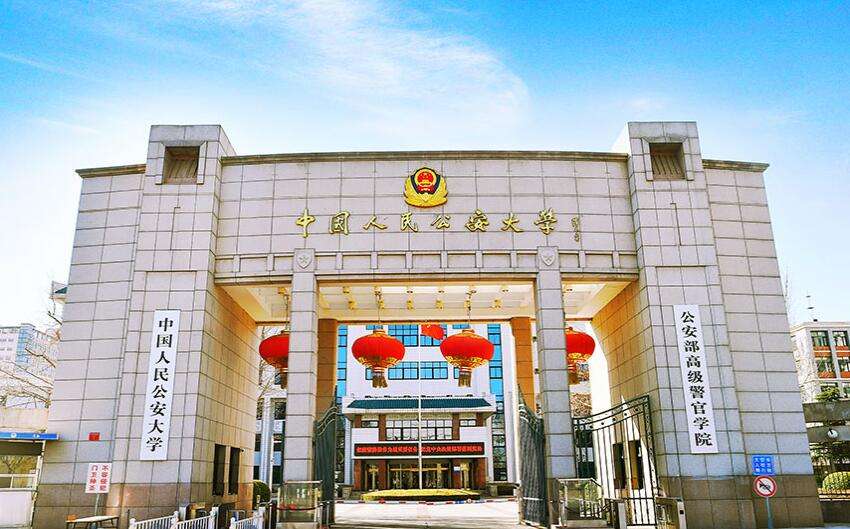 【公安大学自考报名入口】中国公安大学自考招生简章怎么样？