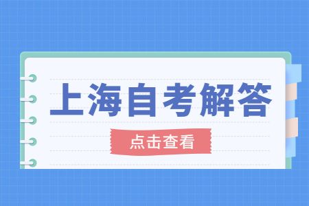 【上海自考驾照考试流程时间】上海自考驾照考试流程时间表有用吗？