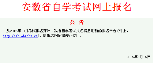 包含自考报名时间2015江苏的词条