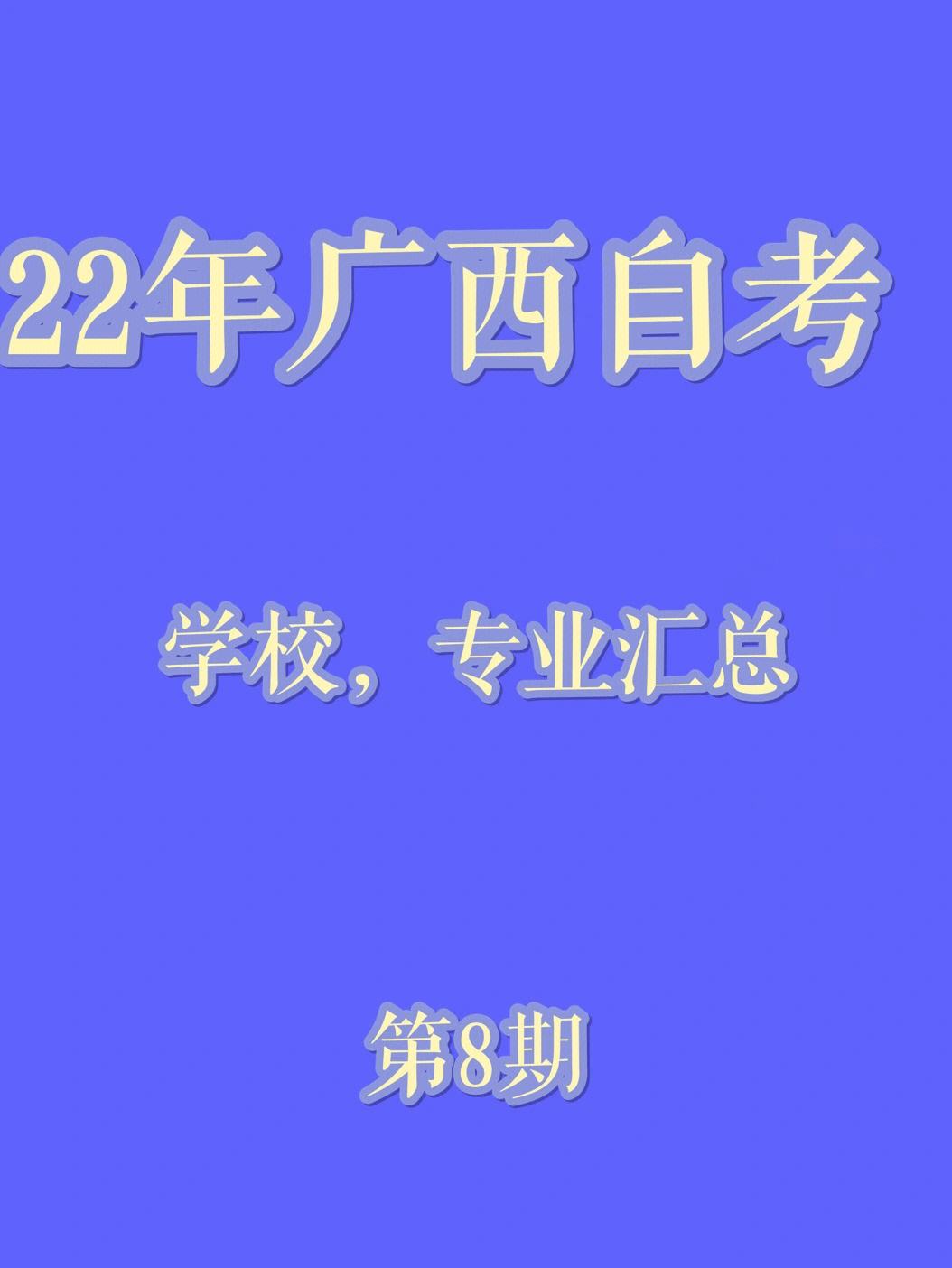 【广东22年自考时间】广东22年自考时间安排有用吗？