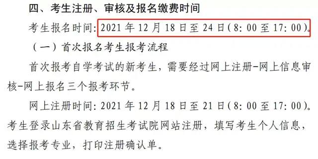 【自考报名时间2022江西】自考报名时间2021年江西怎么样？