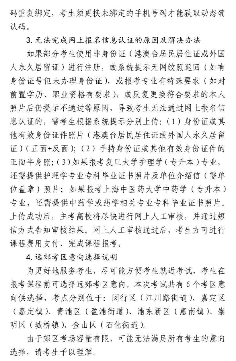 【上海复旦自考报名时间表】复旦大学自考本科什么时候报名怎么做？