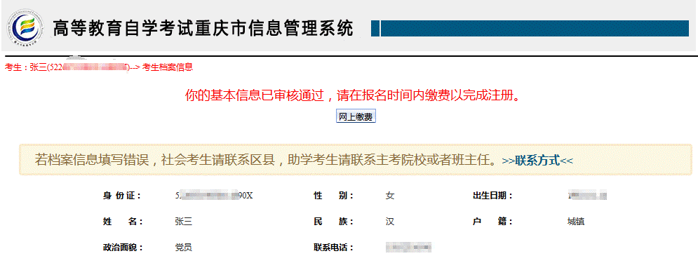 【广州自考专科报名系统】广州成人自考报名入口官网怎么样？