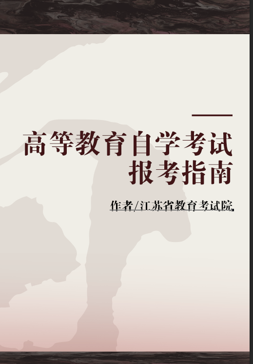 【南京大学本科自考报名】南京大学本科自考报名条件怎么做？